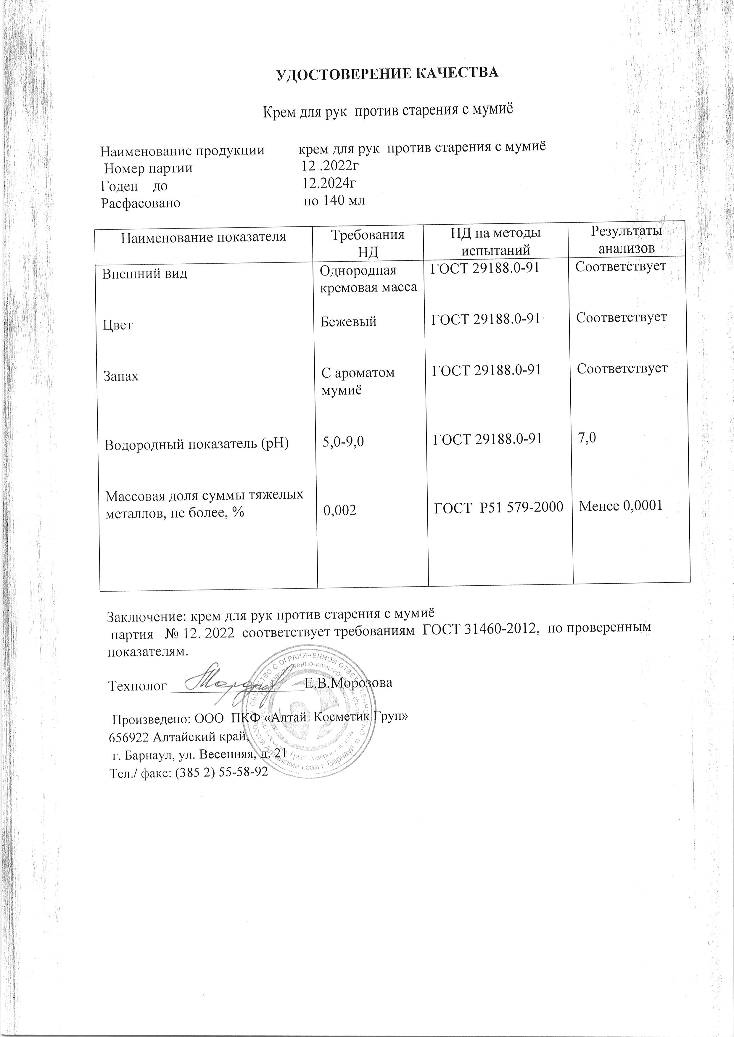 Паспорт №122022